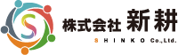 株式会社新耕
